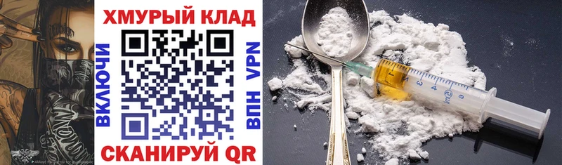 Героин Heroin  Купить закладки  Зеленогорск 